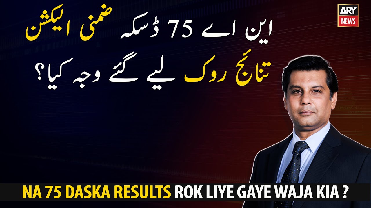 NA-75 Daska by-election: What is the reason for withholding results?