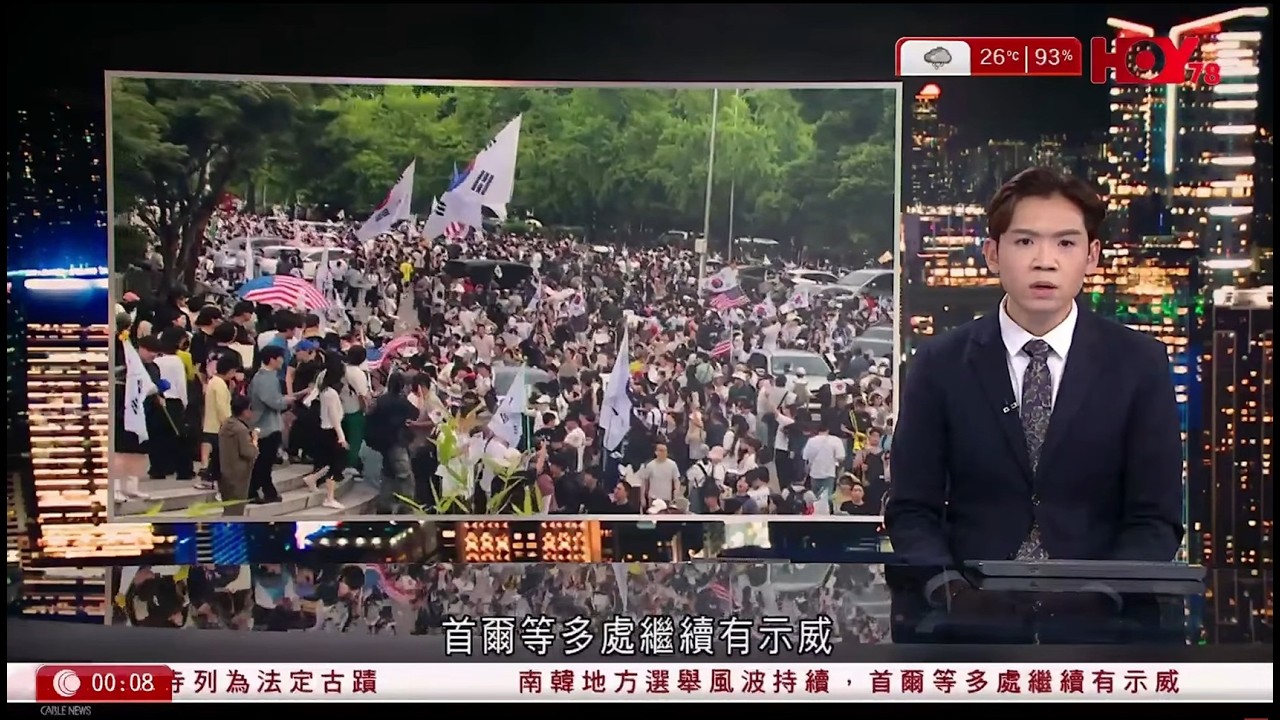 有線新聞 晚間新聞｜南韓質疑地方選舉舞弊　首爾點票中心外有過萬人聚集　示威者要求重選｜牛肉樣本檢出含二氧化硫　華貴邨「粥福里」及食物製造廠遭檢控｜HOY NEWS｜ 20260607