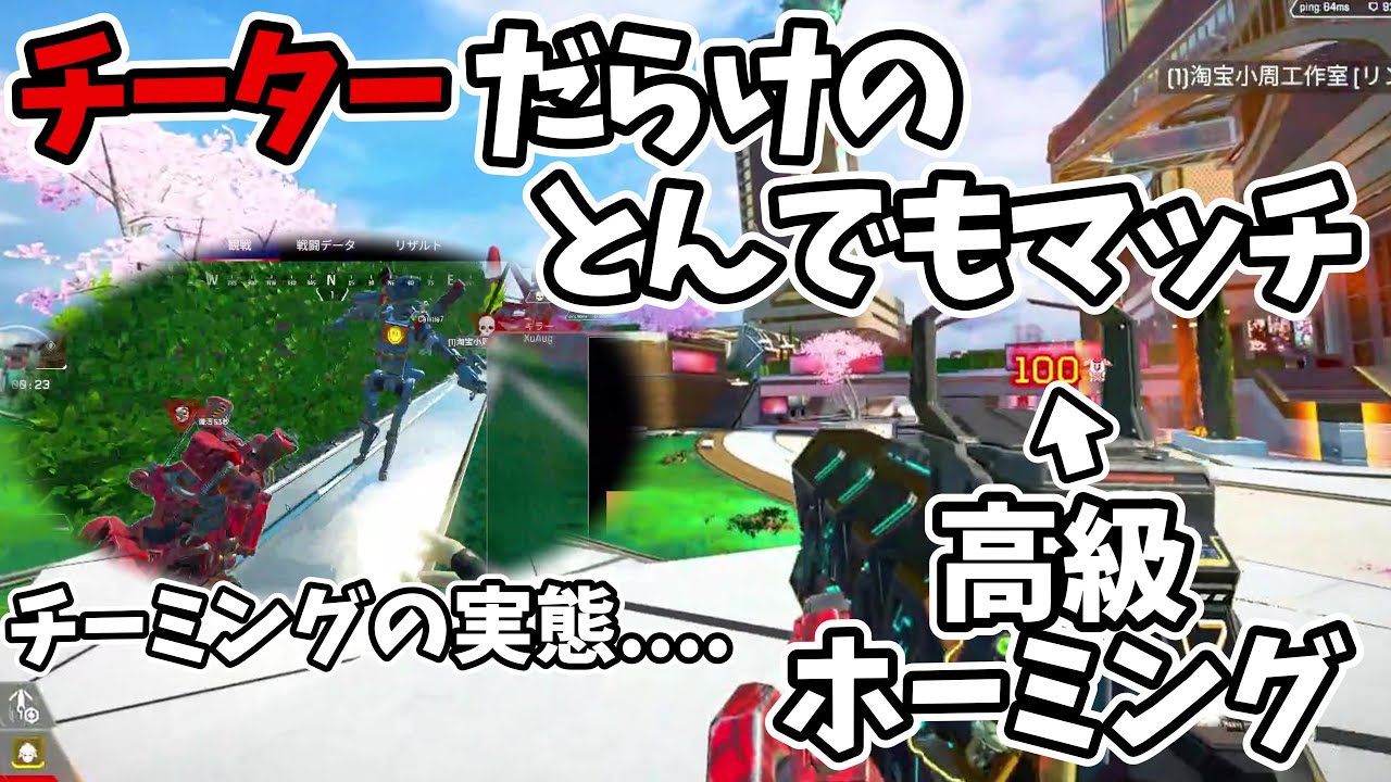 【ソロマス】アジア最強チーター達が集まるとこうなる...。【APEX LEGENDS】