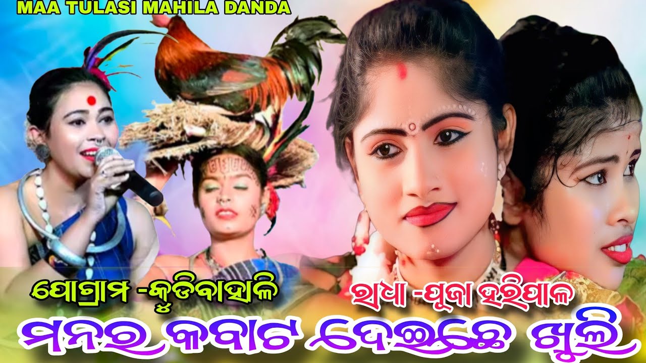 Maa Tulasi Mahila Danda Nritya 2026//pujarani haripal danda nrutya 