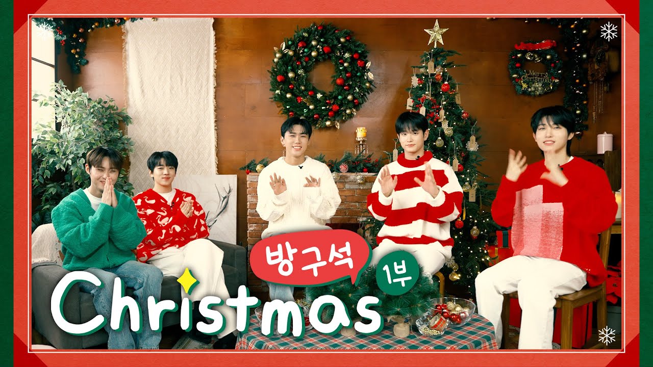 [DKZ] 🎄크리스마스가 오고 있어!☃💝 | 방구석 크리스마스 1부 ❄