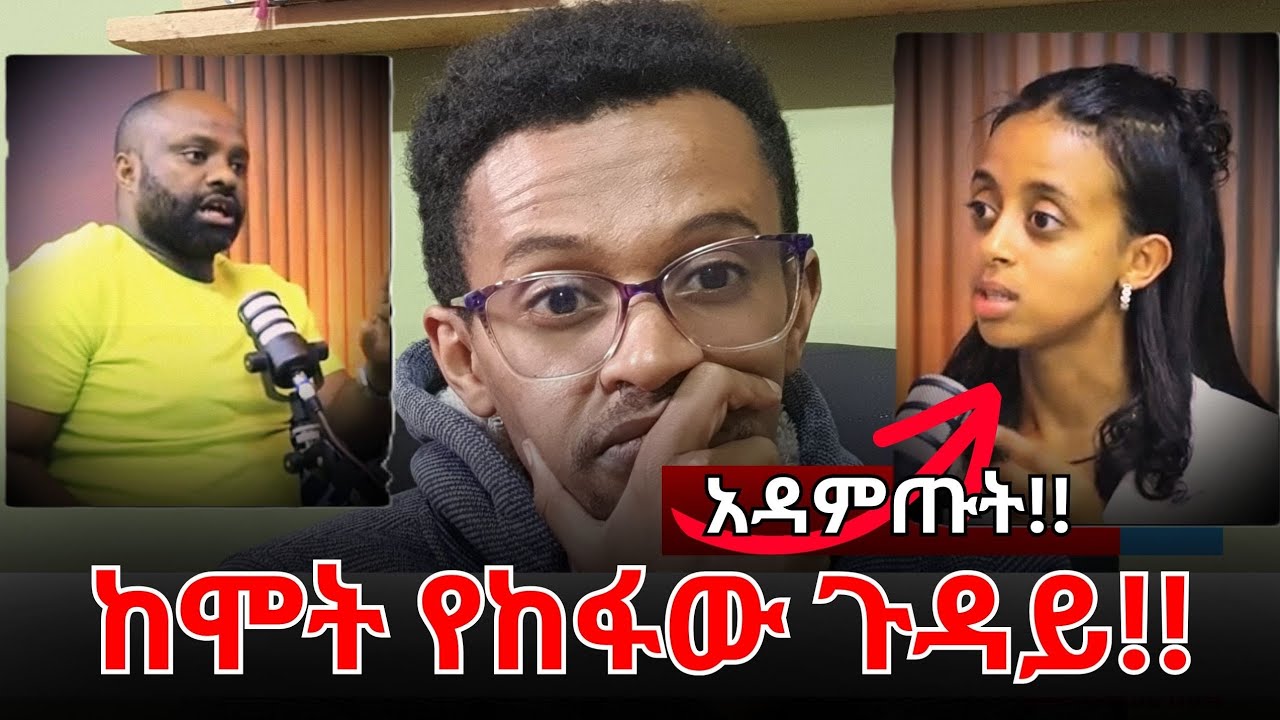 በጥብቅ መታየት ያለበት ጉዳይ ነው!! what is your purpose? #evangelisteyu 