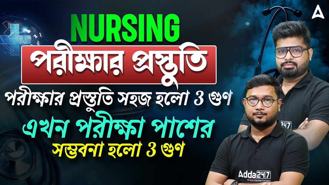 Nursing পরীক্ষার প্রস্তুতি | Nursing Exam Preparation 2026 | Preparation Timetable