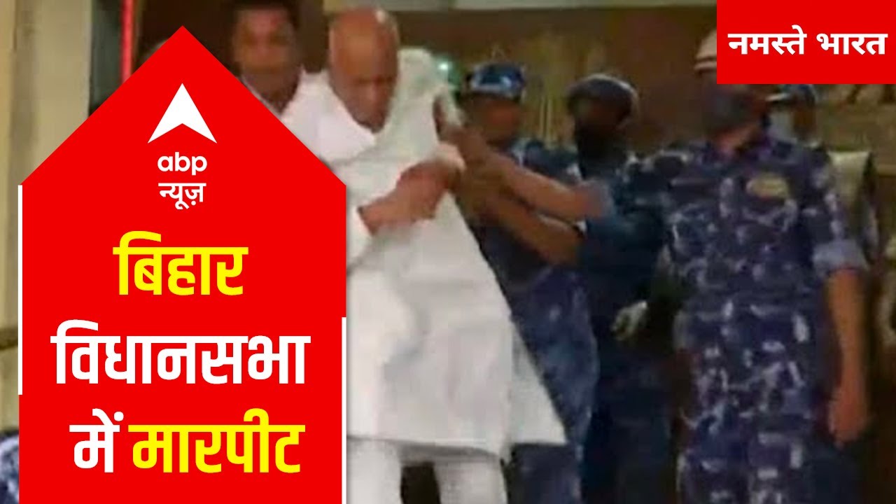 Bihar Vidhan Sabha uproar: Know what exactly happened