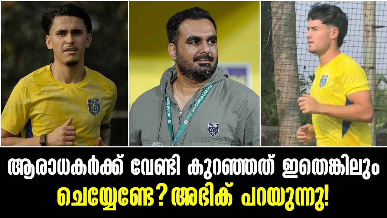 ആരാധകർക്ക് വേണ്ടി കുറഞ്ഞത് ഇതെങ്കിലും ചെയ്യേണ്ടേ?അഭിക് പറയുന്നു!