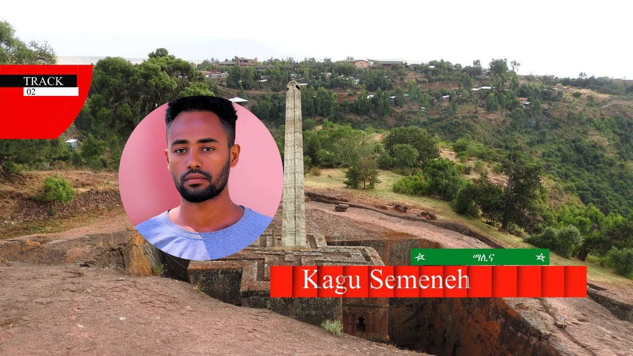 🔴 ማሊና - Kagu Semeneh
