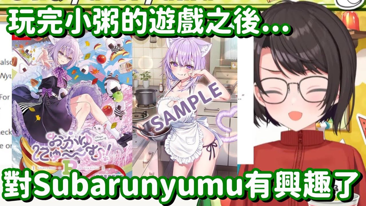 終於要開始製作Subarunyumu了嗎…!? 還在擔心自己的遊戲賣不出去 這鴨子真的是想多了呀w【Hololive中文精華】【大空昴】