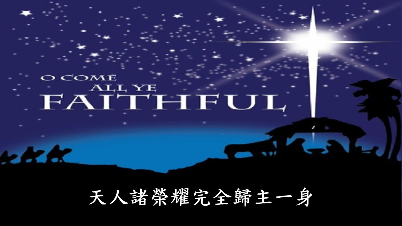 齊來，宗主信徒