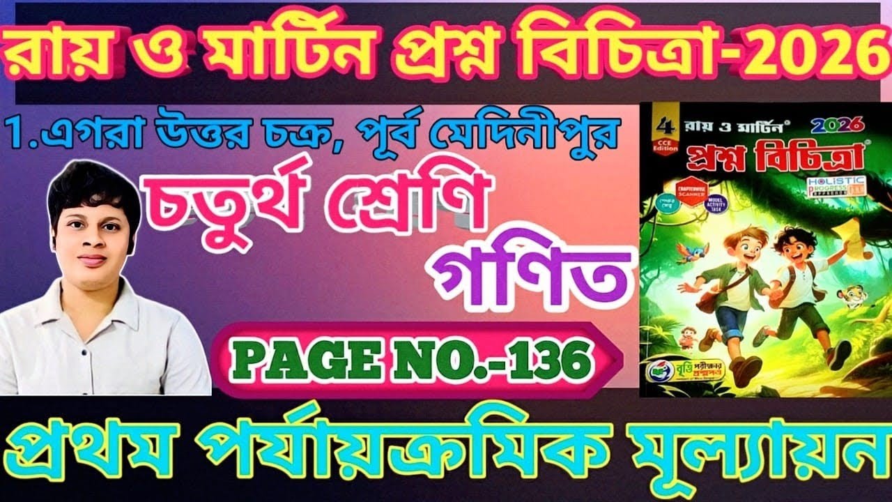 Class 4 Mathematics 2026 | Ray and Martin Question Bank | 1st Summative Evaluation | School 1