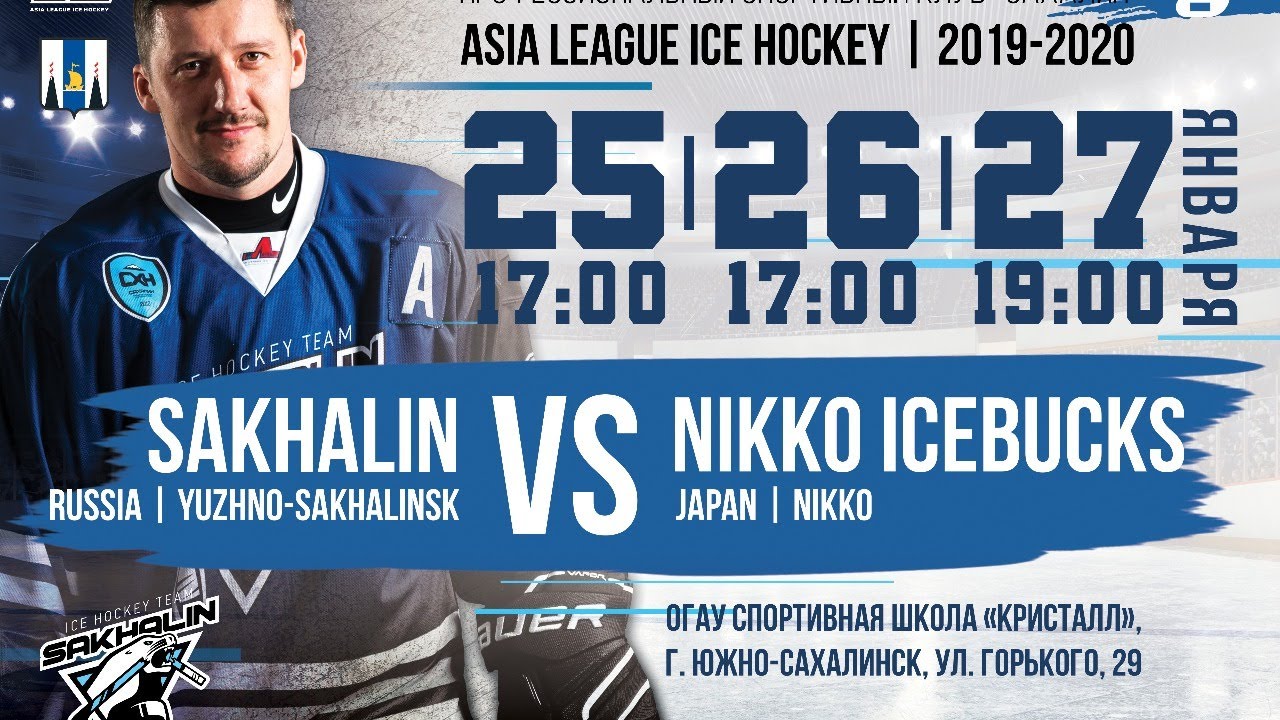 SAKHALIN vs NIKKO ICEBUCKS