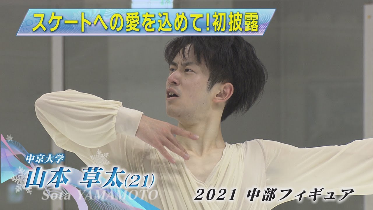 【2021中部フィギュア】シニア男子優勝　山本草太選手FS