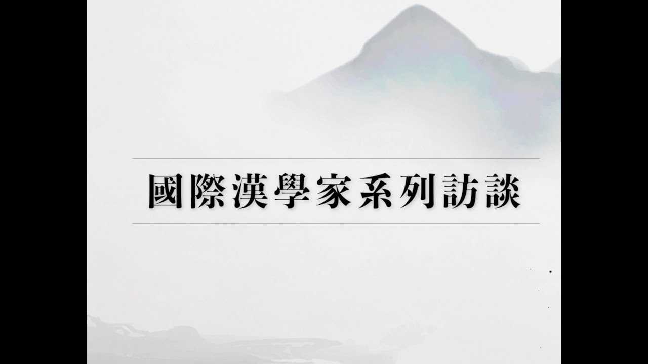 【國際漢學家系列訪談II】——孫大川教授訪談前導片｜The Interview of Prof. Paelabang Danapan ｜S2 Ep.10｜Official Trailer｜