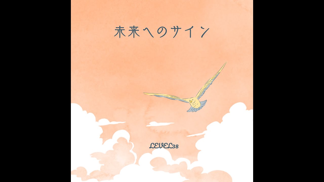 未来へのサイン - Official Music Video -