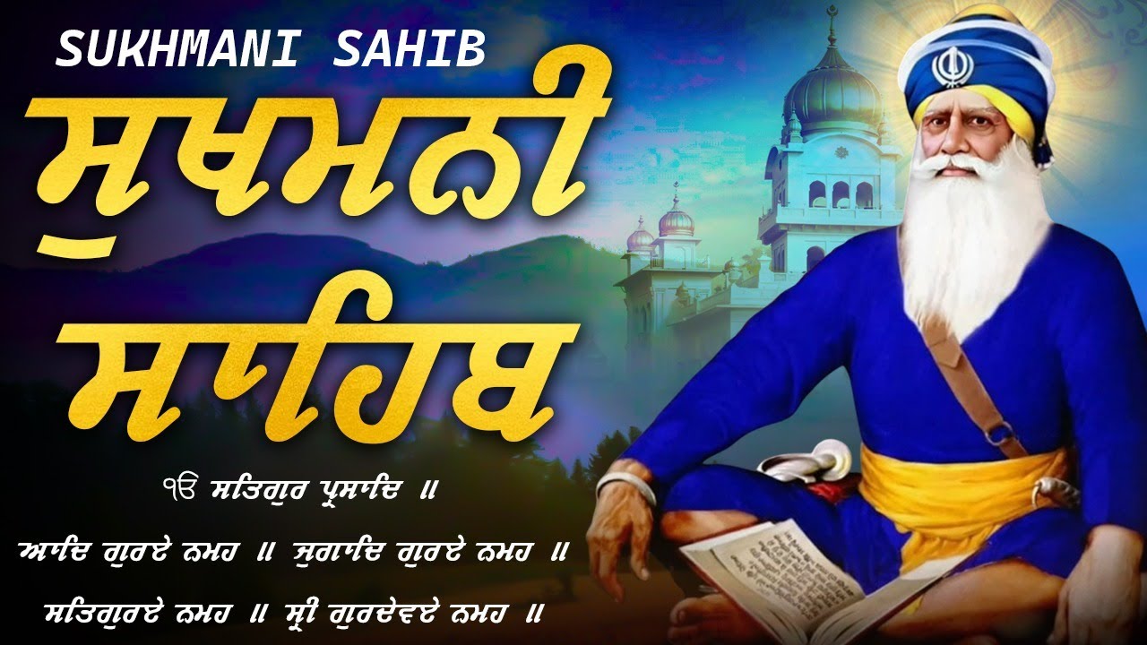 Sukhmani Sahib Full Path \\ Nitnem Sukhmani Sahib \\ ਸੁਖਮਨੀ ਸਾਹਿਬ ਦਾ ਪਾਠ #nitnemsukhmanisahib