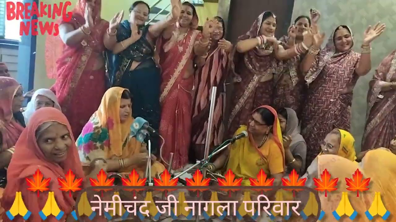 नेमीचंद जी नागला परिवार मकान का उद्घाटन कुलदेवी कृपा से पितरों की कृपा से भक्ति संध्या रजत नगर महिला