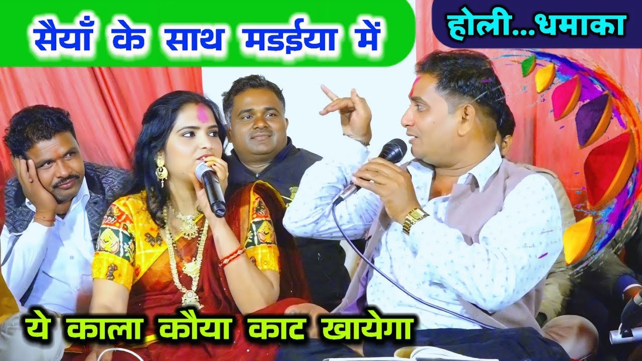 #होली_धमाका_2026...अनीता दांगी और बृजेंद्र गुर्जर की#न्यू_फाग // सैयां के साथ मडईया में बड़ों मजा आ