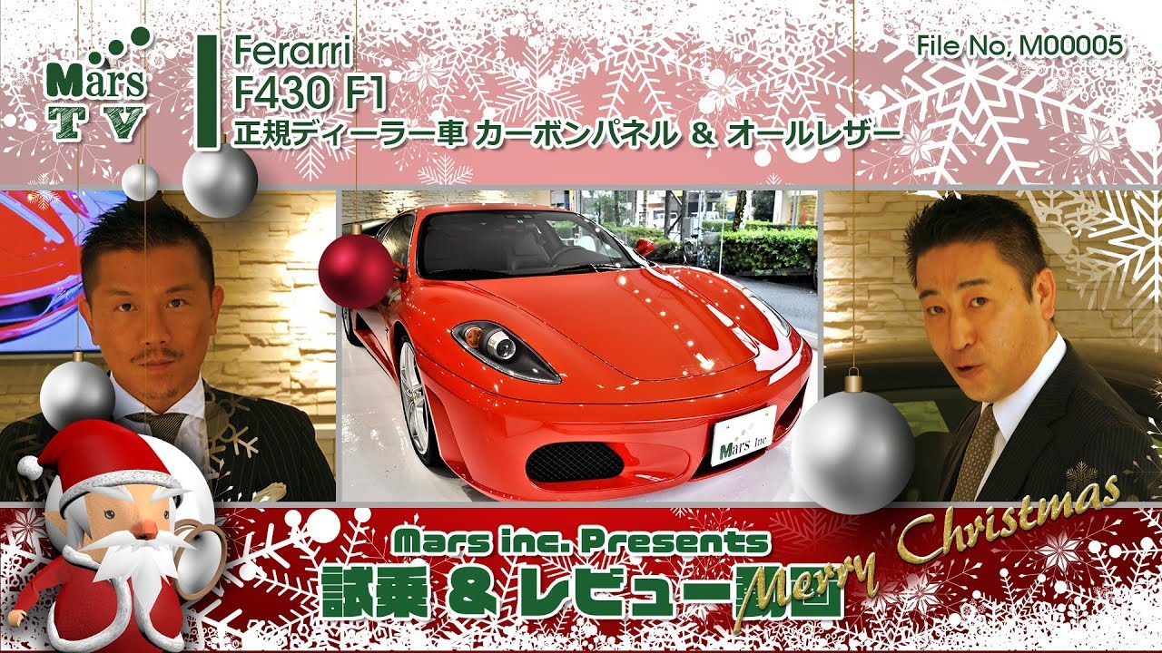 Ferrari F430 フェラーリ カーボンブレーキ  輸入中古車試乗インプレッション MarsTV