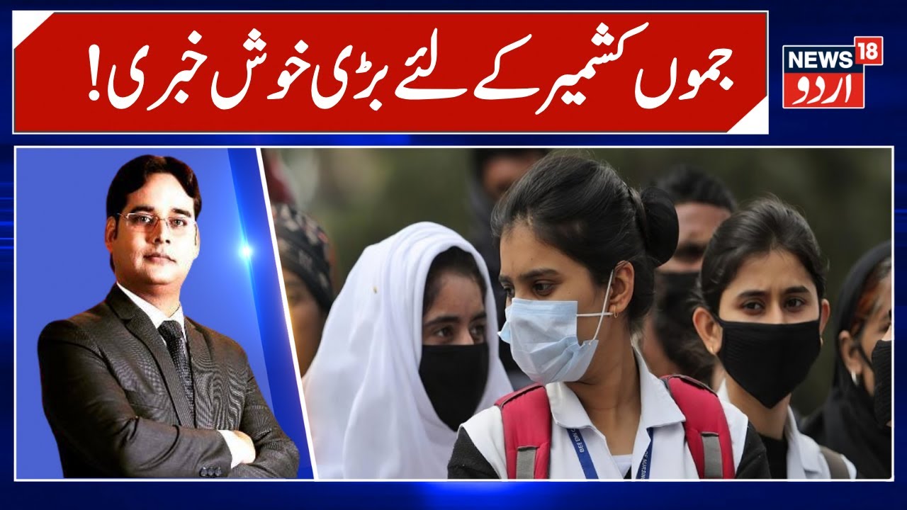 Centre sanctions new medical college for J&K along with 379 MBBS seats ? | Jammu Kashmir | News18