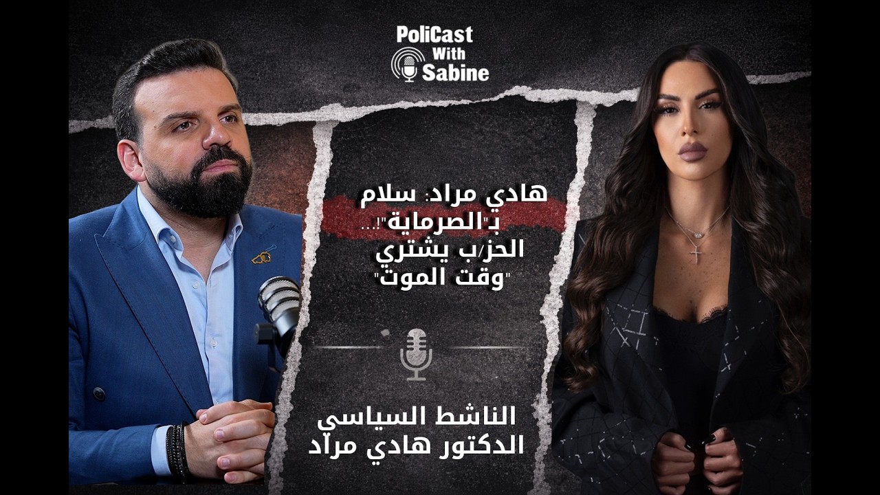 هادي مراد: سلام بـ