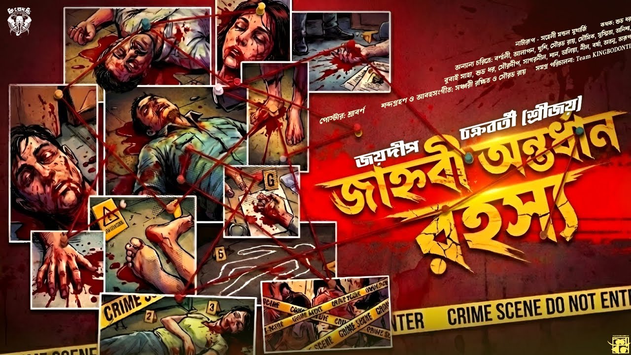 জাহ্নবী অন্তর্ধান রহস্য - Crime thriller suspense | Bangla Goyenda Golpo | New detectives