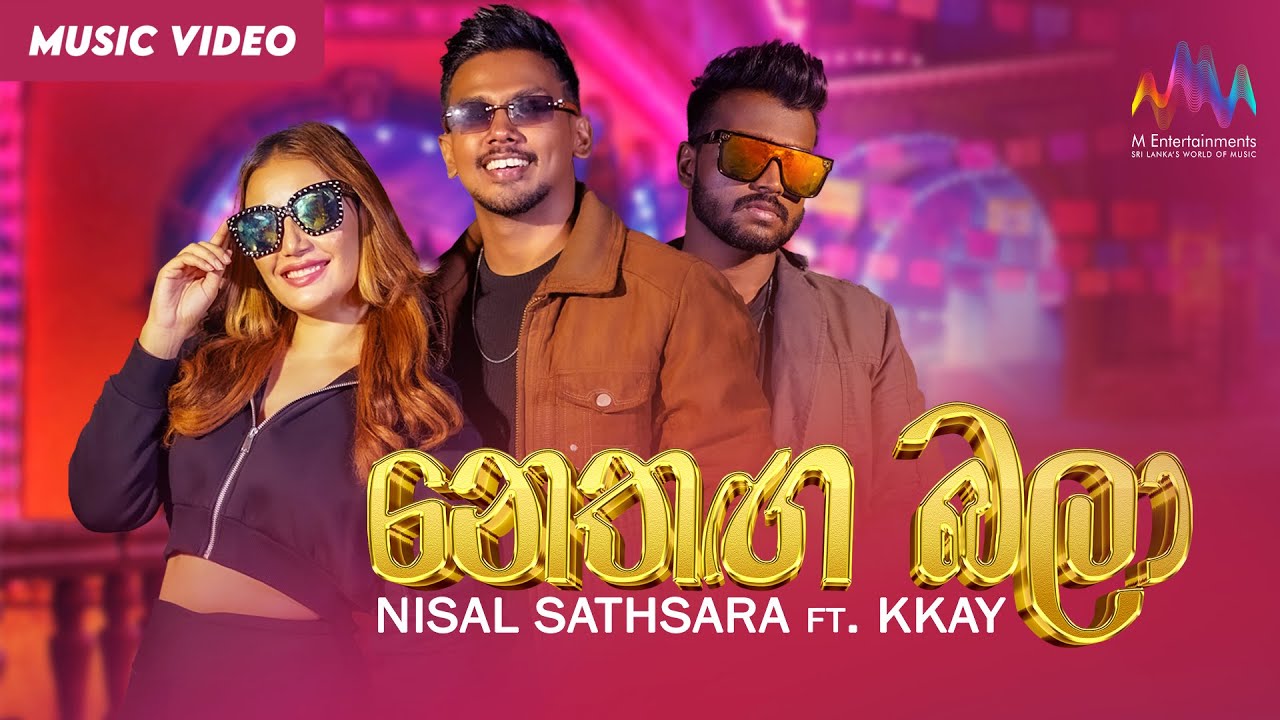 Nethanga Bala (නෙතඟ බලා) - Nisal Sathsara ft. KKAY | Official Music Video