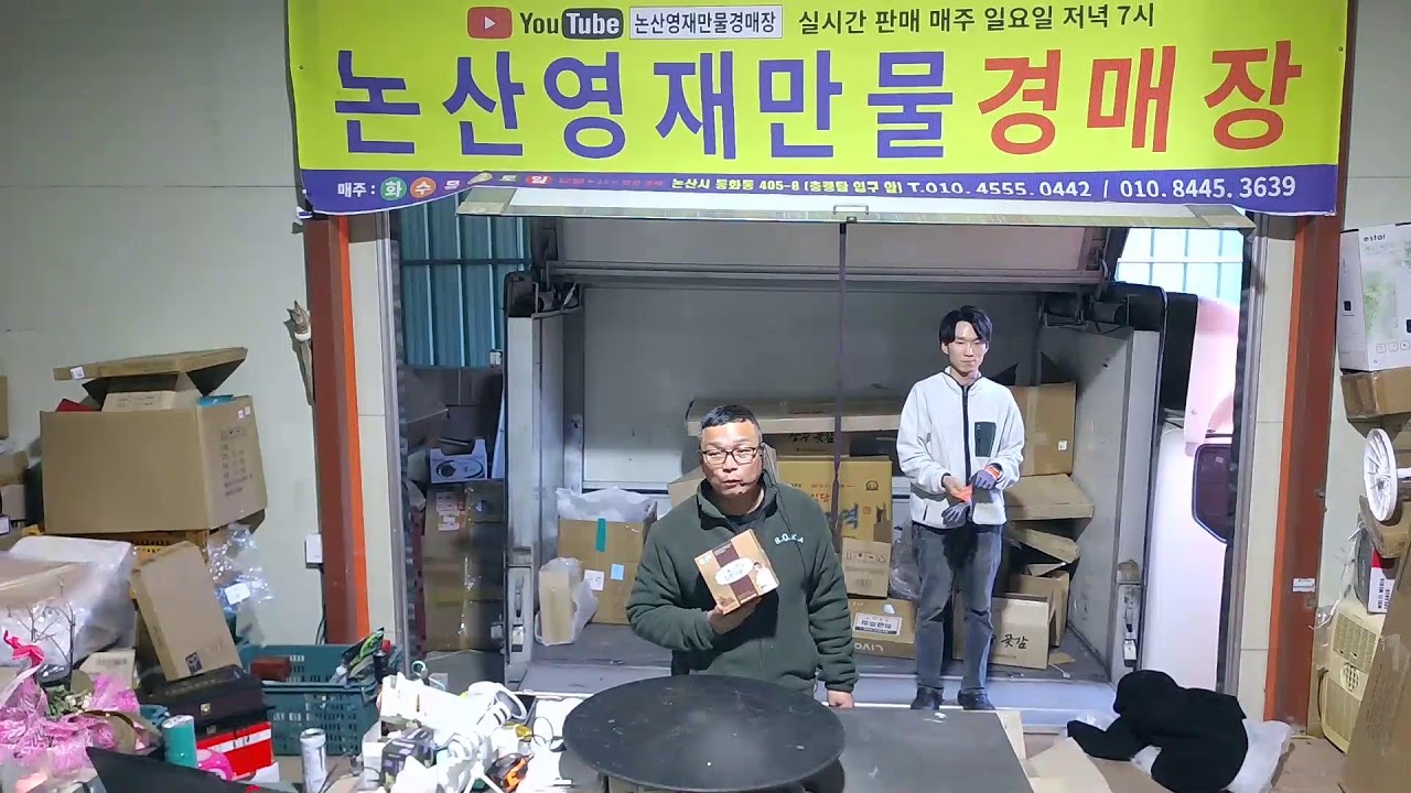 논산영재만물 경매장 2월19일 목요일