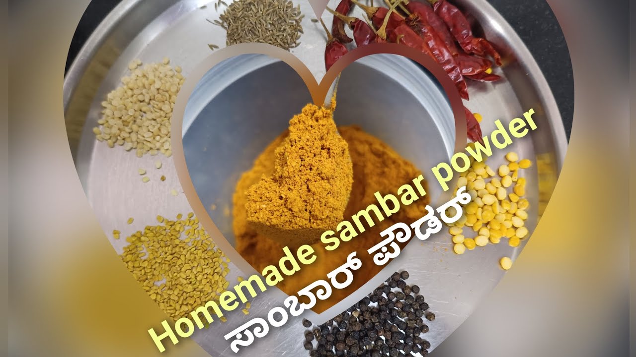 ಸಾಂಬಾರ್ ಪೌಡರನ್ನು ಮನೆಯಲ್ಲಿರುವ ಮಸಾಲೆಯನ್ನು  ಬಳಸಿಕೊಂಡು ತಯಾರಿಸುವ ವಿಧಾನ( homemade sambar powder )