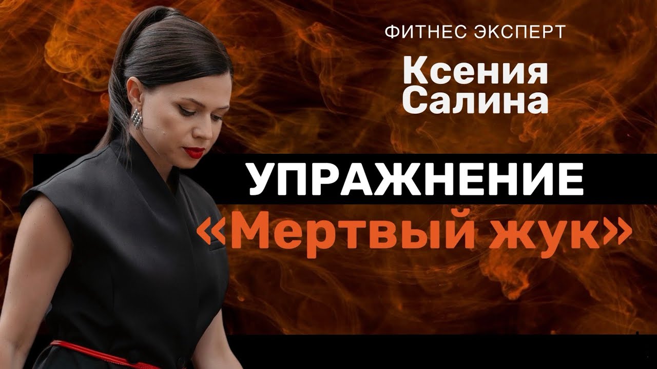 Супер упражнение для плоского живота 