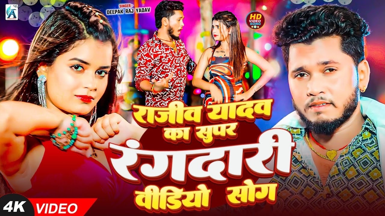 #top10 | #Rajeev Yadav Hit #Nonstop Video Song | राजीव यादव का मगही सेपशल #jukebox 2025 | #maghi
