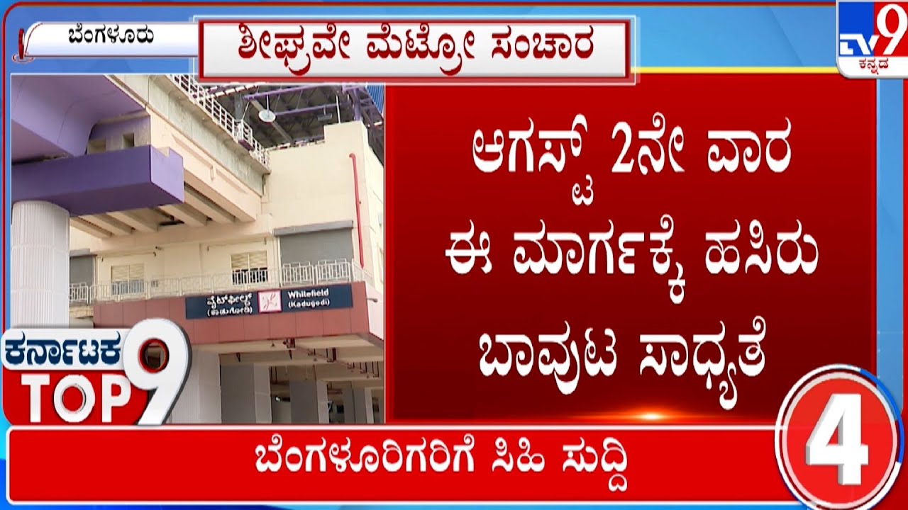 Karnataka Top 9: Karnataka Political, Regional, Top Stories (25-06-2023) | #TV9A