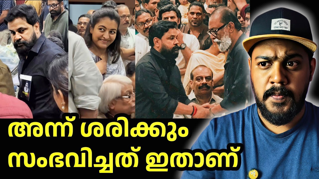 ആ ഒറ്റ ദിവസം സംഭവിച്ച പ്രശ്നങ്ങൾ/ Sreenivasan Fu neral issues