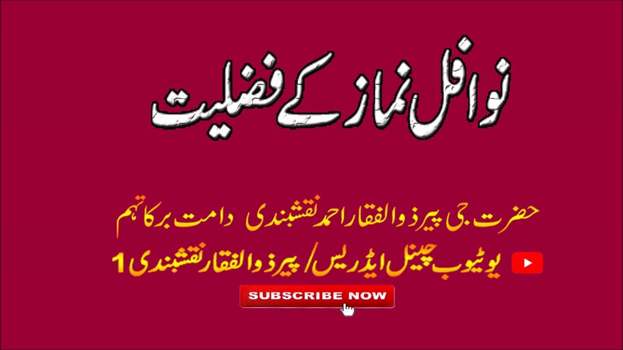 NAFIL NAMAZ  KI  FAZILAT