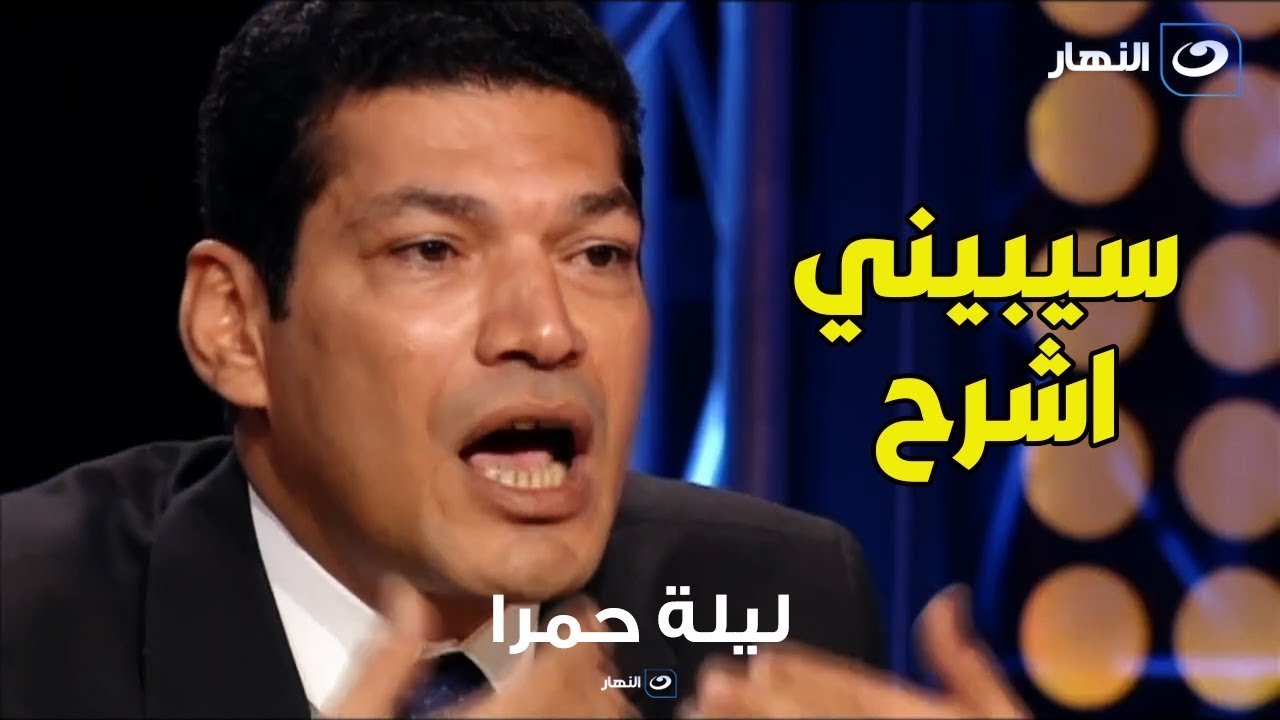 انفعال باسم سمرة 😡 على المذيعة بعد عرض فيديو قديم له