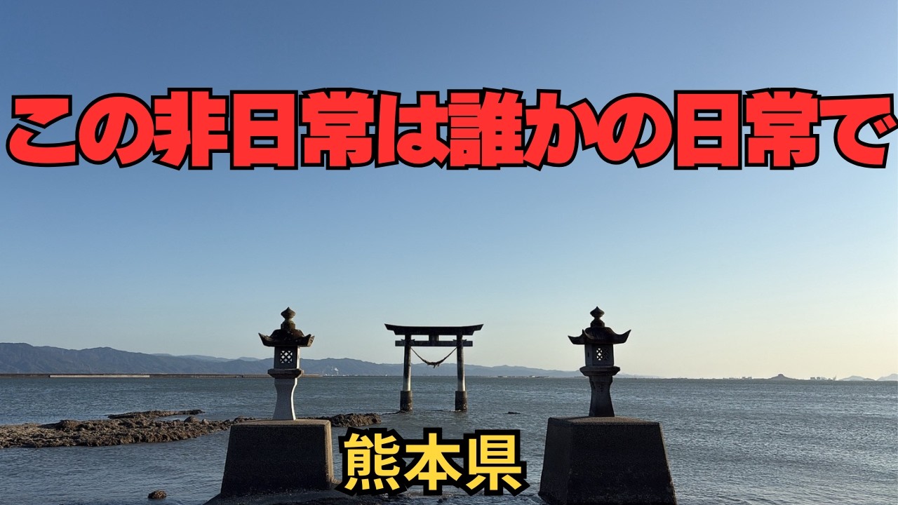 【旅22日】フェリーに乗って向かう熊本城と永尾劔神社を訪ねる