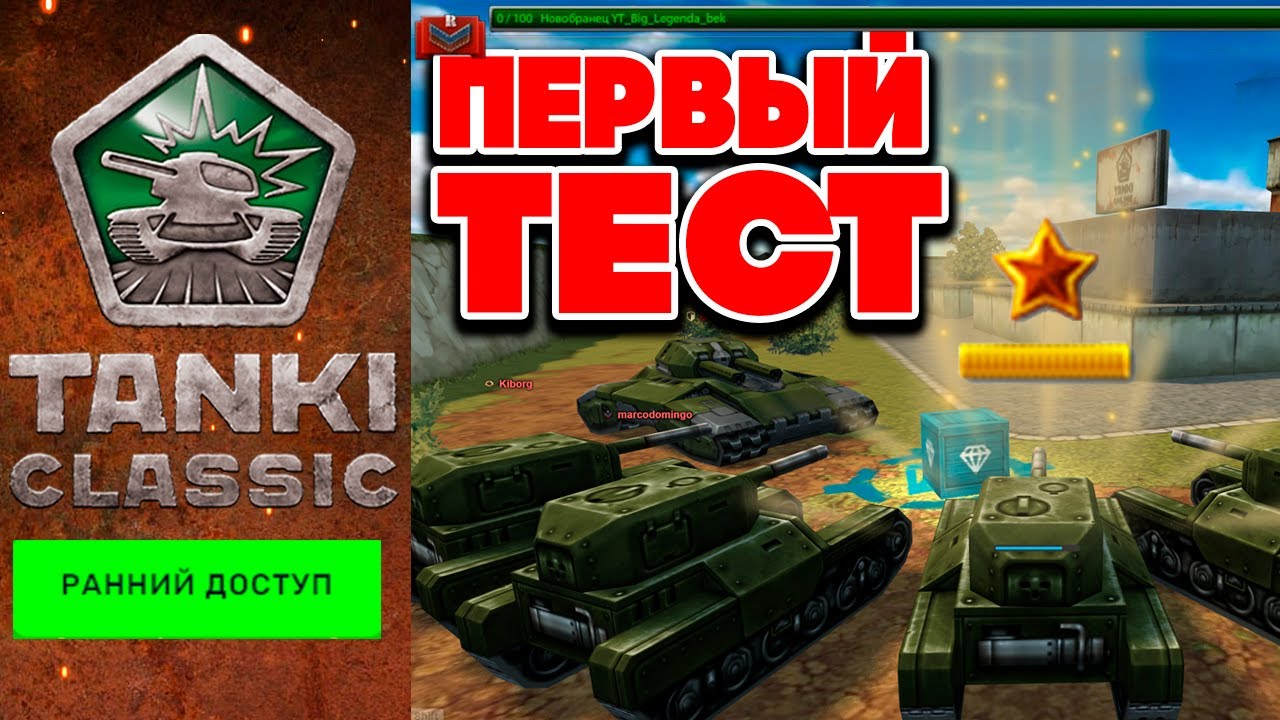 ПЕРВЫЙ ТЕСТ TANKI CLASSIC - ЭТО ПРОВАЛ ? ОРЕХ на НОВОМ КОРПУСЕ В СТАРЫХ ТАНКИ ОНЛАЙН 2015