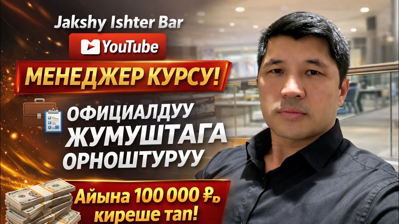 Жаны киреше, Жаны кесип! Жаны команда, Жаны багыт! 