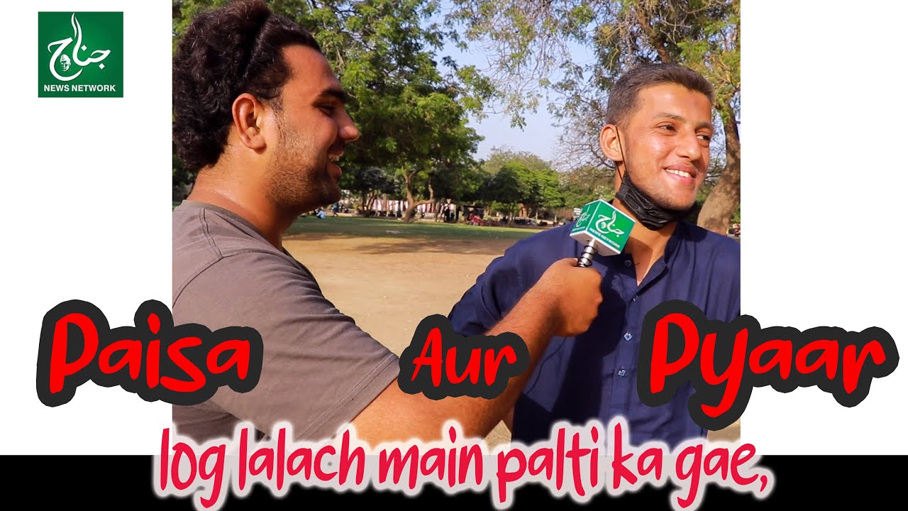 Paisa Vs Pyaar | Street Interview Pakistan |Jinnah news network
