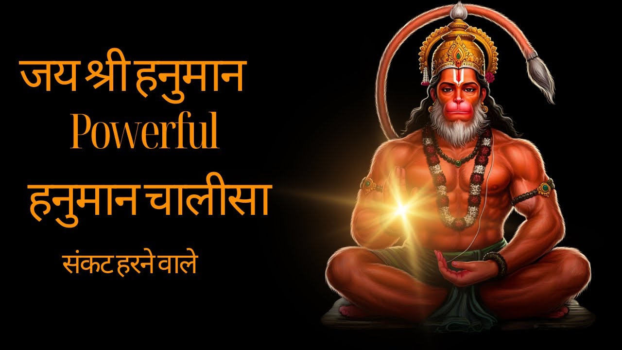 🚩हनुमान चालीसा 11 बार 🙏 | Shri Hanuman Chalisa 11 Times for Peace, Protection & Positive Energy🚩🔔🌸