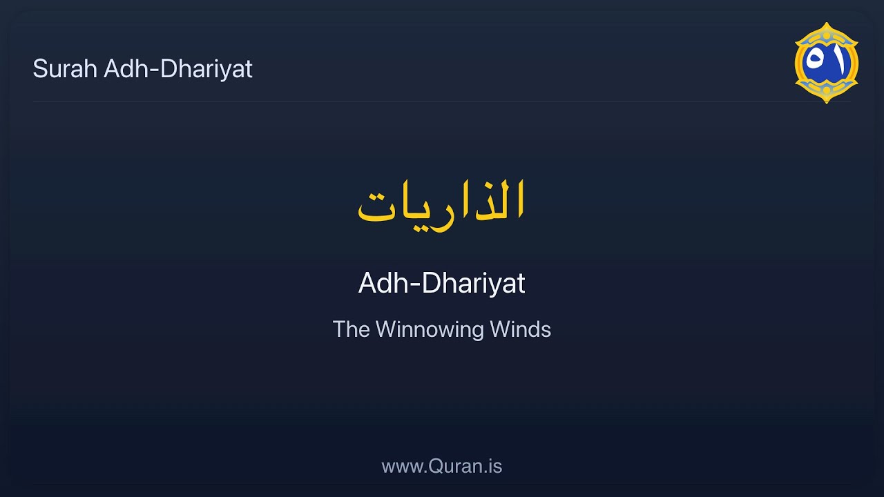 Surah Adh-Dhariyat (The Winnowing Winds) سُورَة الذاريات &ndash; Arabic recitation and English Translation