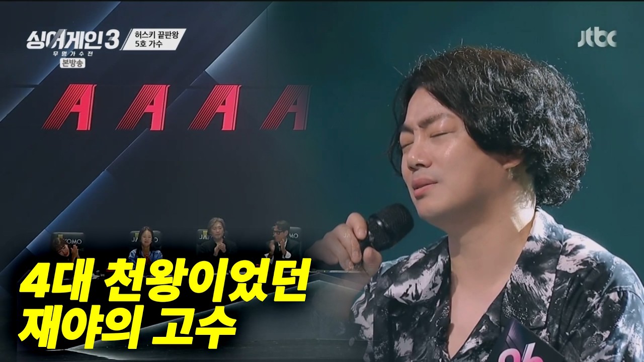 4대 천왕이었던 재야의 고수