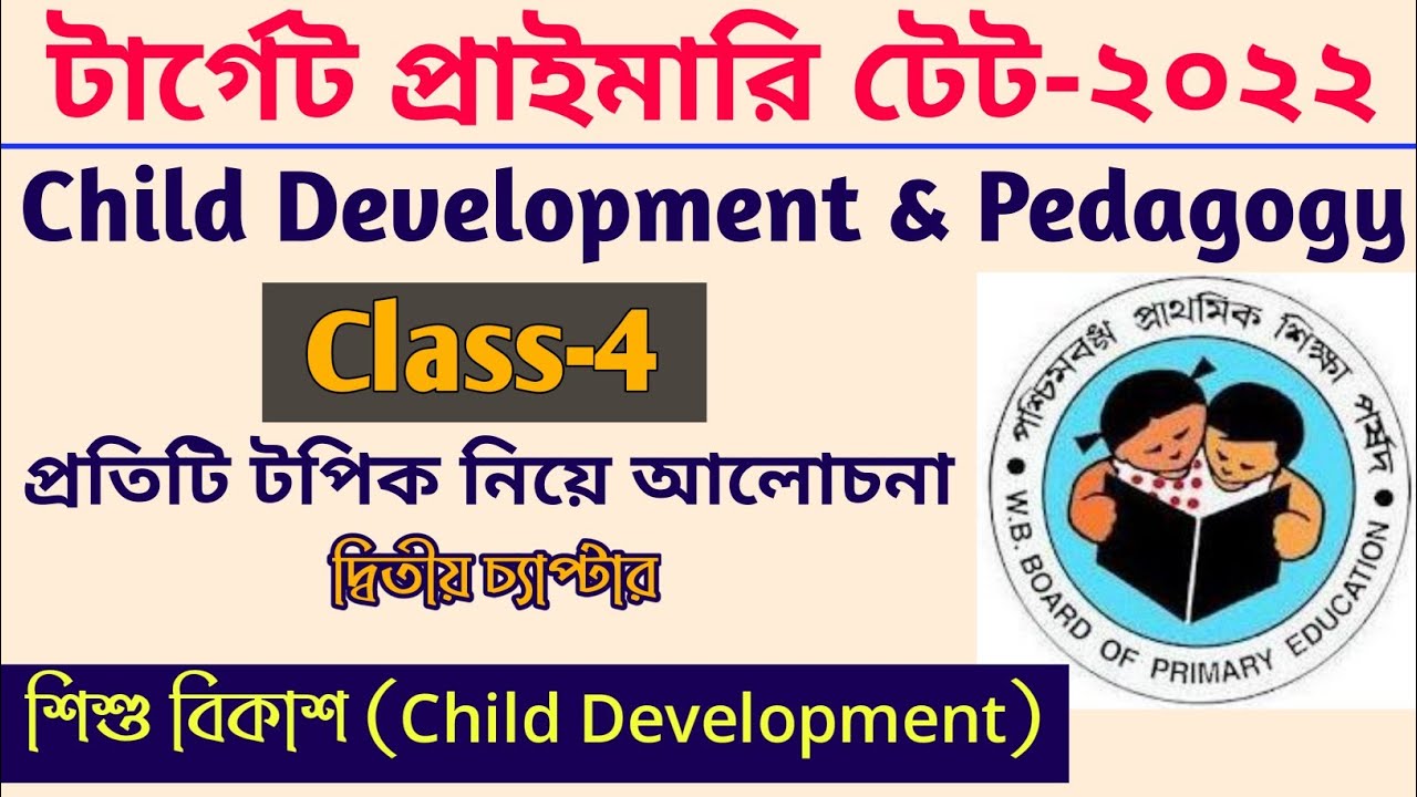 Child Development and Pedagogy in Bengali || Class-4 || By S.Sk || @astaticeducation4418
