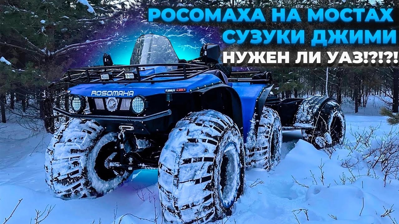 БОЛЬШИЕ КВАДРОЦИКЛЫ/ КАКИЕ МОСТЫ УАЗ ТИМКЕН??? ИЛИ СУЗУКИ ДЖИМИ???
