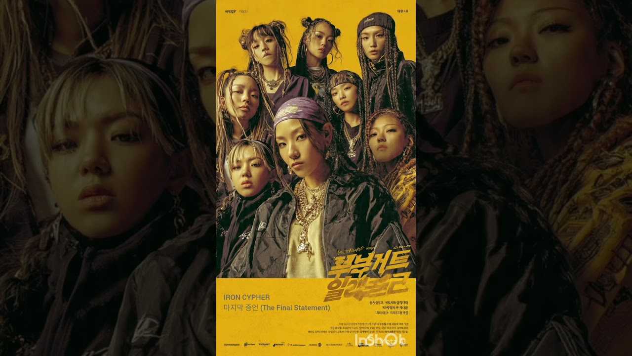 마지막 증언 (The Final Statement) | IRON CYPHER 