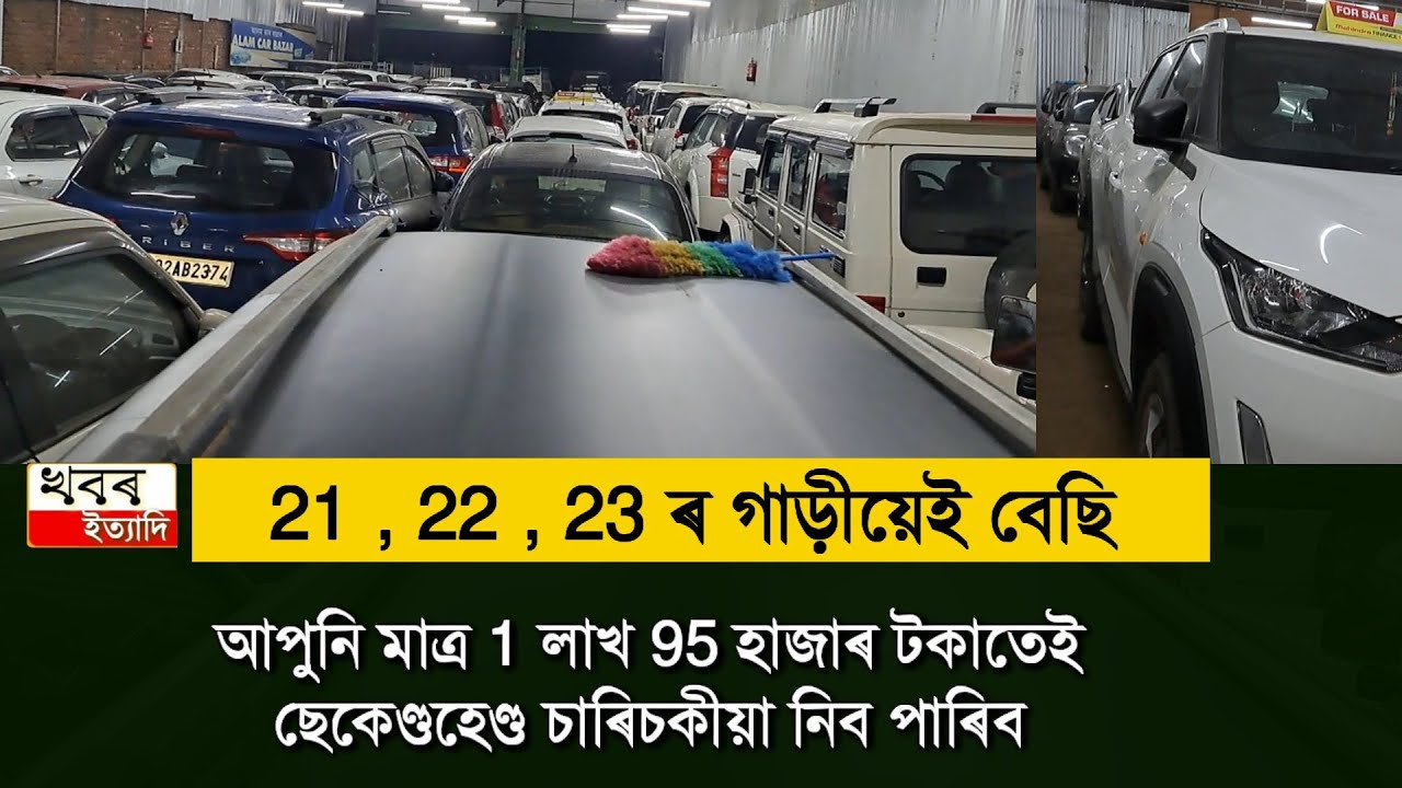 a big use car show room in nagaon you can buy a use from this dealer only one lakh 95 thousend