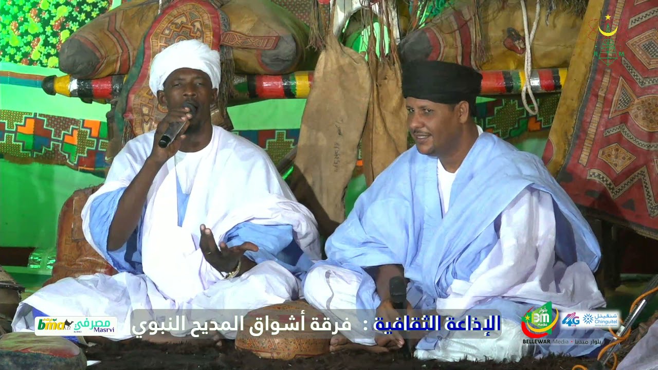المداح السيد ولد بدن وأعل الشيخ  - فرقة الإذاعة الثقافية أشواق المديح النبوي
