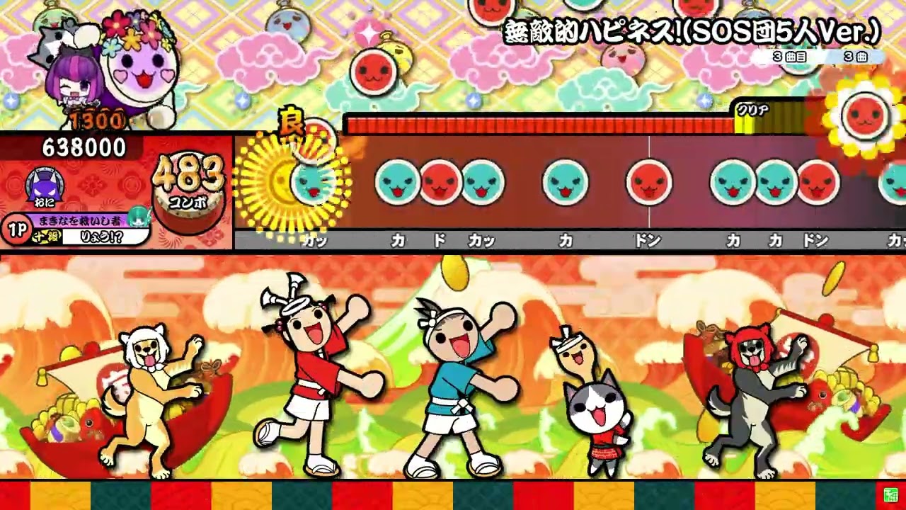 【太鼓の達人】無敵的ハピネス!(SOS団5人Ver.) 裏 (おに) 全良