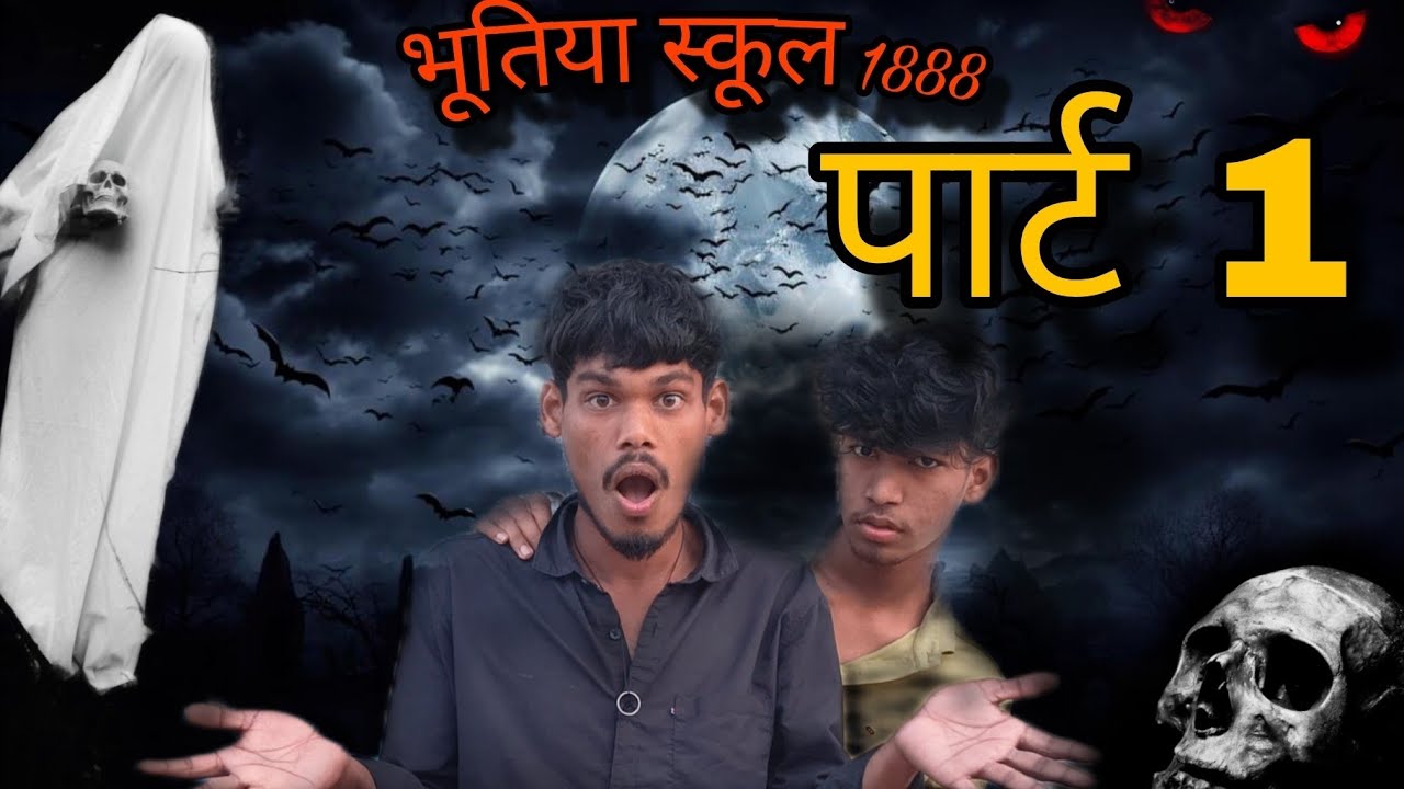 भूतिया स्कूल 💀💀👹😱Ghost in the School  #horror #ghost #bhutiya #bhoot #bhutiyakahani  #horror #scary