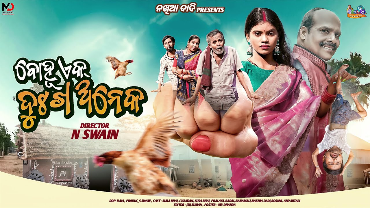 BOHU EK DUKHA ANEK || NEW ODIA COMEDY VIDEO || NAKHIA DADI || NAKHIA DADI || ODIA COMEDY