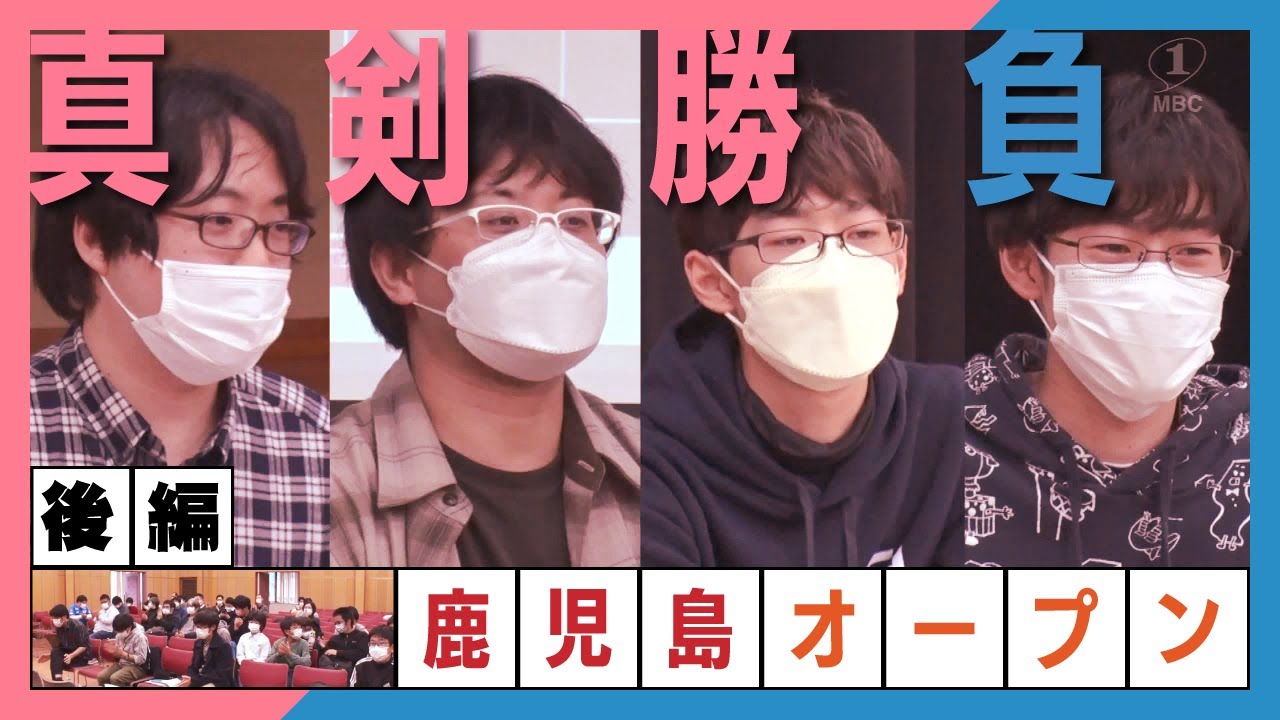 『#てゲてゲーミング』クイズ大会「第5回鹿児島オープン」熱すぎる後半戦スタート！優勝は誰の手に！！