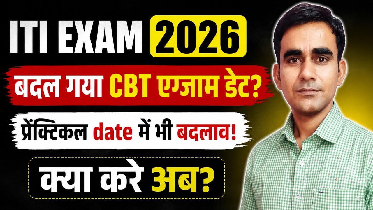 iti exam date changed? cbt and practical exam new date 2026